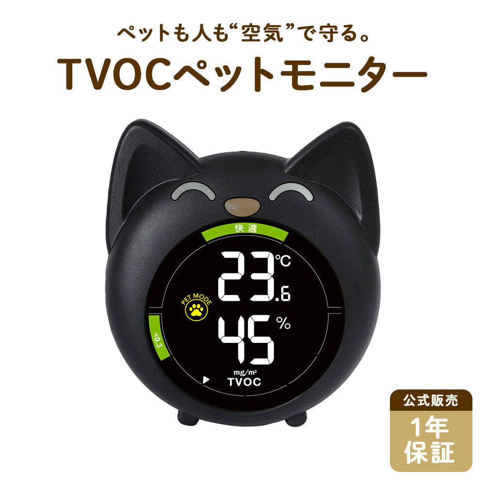 エアーチェッカー TVOC 空気質 モニター 温湿度計 温度計 湿度計 置き掛け兼用 犬 猫 OC STYLE ペット用品 Air Quality Monitor AQM-1122TVOC