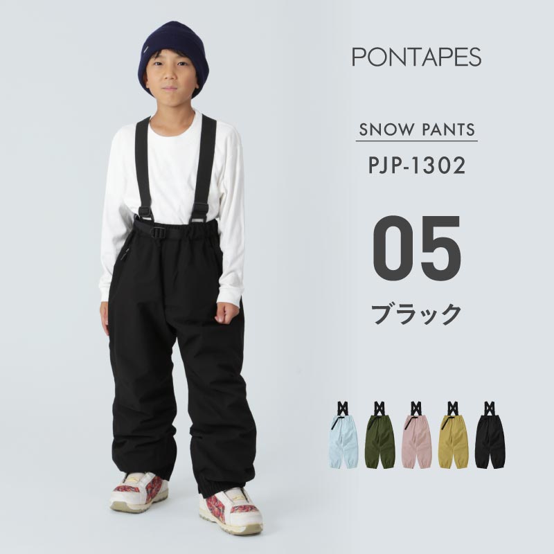 비브 팬츠 100~150 cm 스노우 보드 웨어 주니어 PONTAPES PJP-132BB