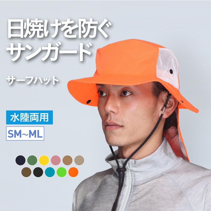 서핑 모자 사파리 모자 맨즈 레이디스 키즈 차양 모자 보우 아웃도어 츠바히로 모자 UV 컷 어린이용 어린이용 주니어 수륙 양용 메쉬【PONTAPES/폰타페스】{PAH-444}