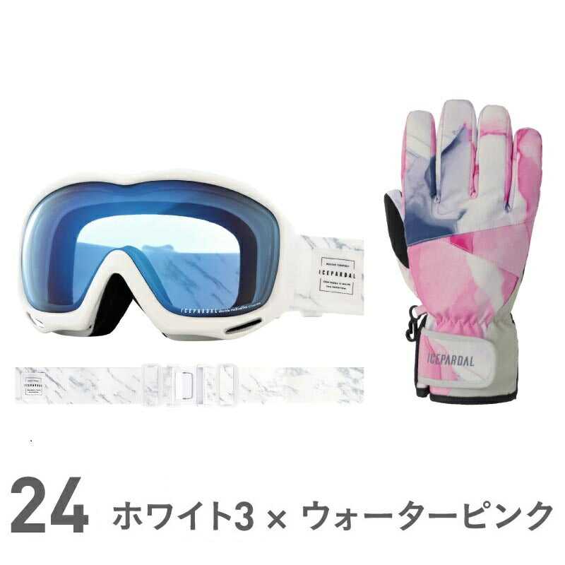 《グローブセットなら4,480円》 スノーボード ゴーグル レディース スノボ スキー スノー ダブルレンズ UVカット 球面レンズ レボミラー加工 収納袋付き ヘルメット対応 ICEPARDAL/アイスパーダル IBP-784 GGSET