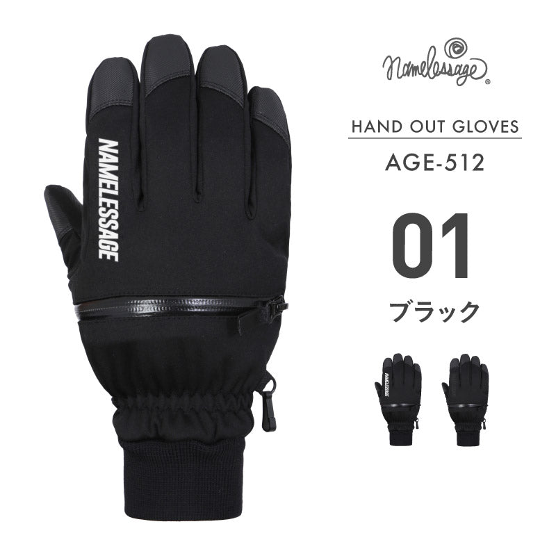 スノーグローブ 5本指グローブ メンズ レディース スノーボード スノボ スキー ハンドアウト ハイボラ 手が出る スマホ操作 撥水 防風 止水ファスナー 保温 インナーグローブ付 namelessage/ネームレスエイジ AGE-512 メール便発送