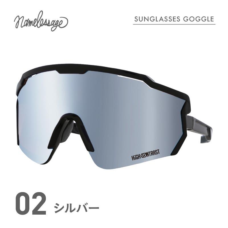 UV平面 サングラス ゴーグル ハイコントラストレンズ ミラー加工 平面レンズ スノーゴーグル メンズ レディース namelessage/ネームレスエイジ NLA-896S