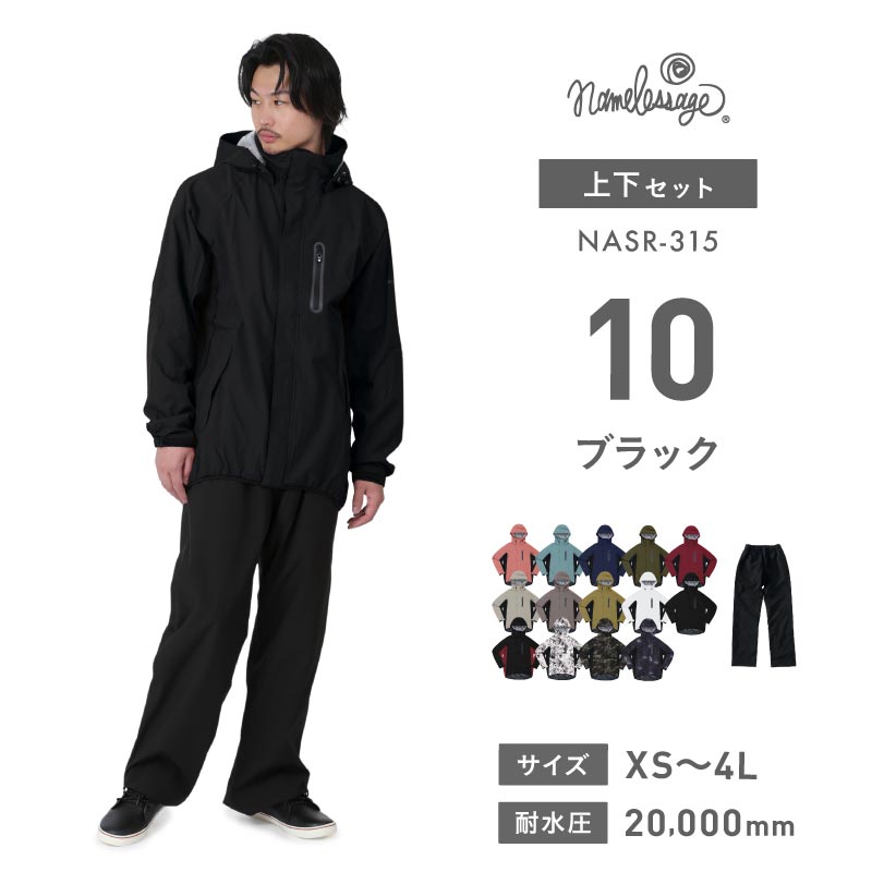 High-spec top and bottom set rainwear men's women's namelessage NASR-310