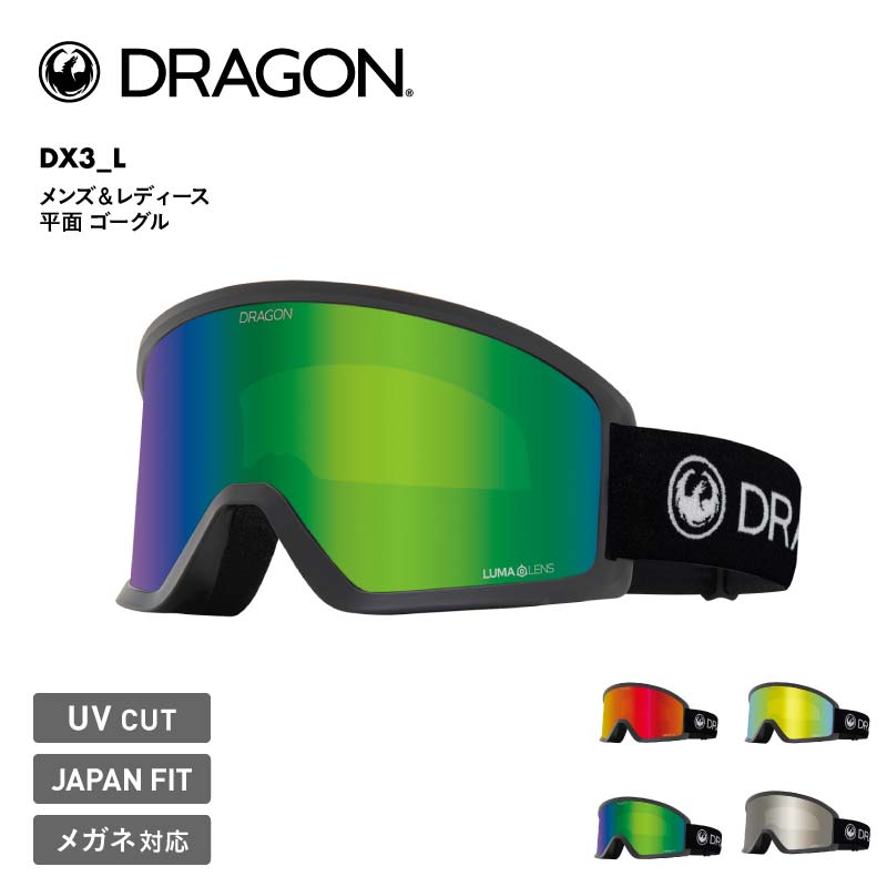 ドラゴン スノーゴーグル DX3 L OGT アジアンフィット ウォッカ 眼鏡対応 DRAGON DX3 L OTG 人気