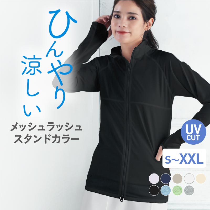 メッシュ ジップアップシャツ ラッシュガード レディース ICEPARDAL IM