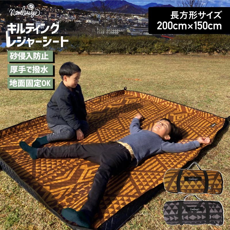 200×150cm rectangle quilted leisure sheet namelessage NGOS-310