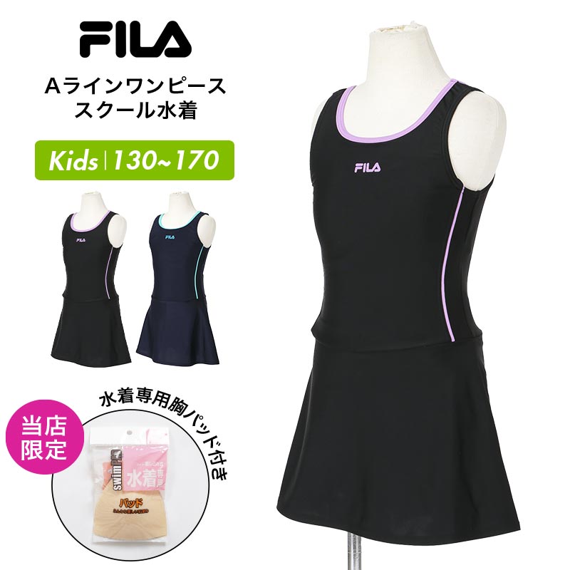 FILA/필라 키즈 스쿨 수영복 A라인 원피스 113965 수영복 미즈기 수영복 스커트 패드 첨부 학교용 풀 여자용 주니어 어린이용 어린이용 소녀용【메일변 발송 23SS-05】