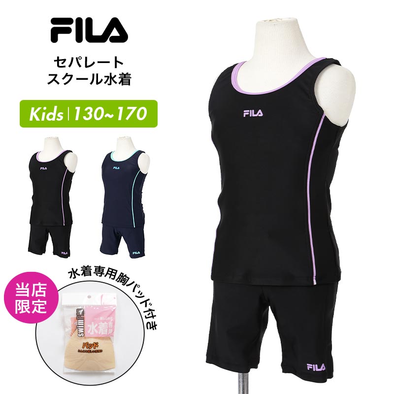 FILA/필라 키즈 스쿨 수영복 세퍼레이트 113966 수영복 미즈기 수영복 패드 첨부 학교용 풀 여자용 주니어 어린이용 어린이용 소녀용【메일변 발송 23SS-05】