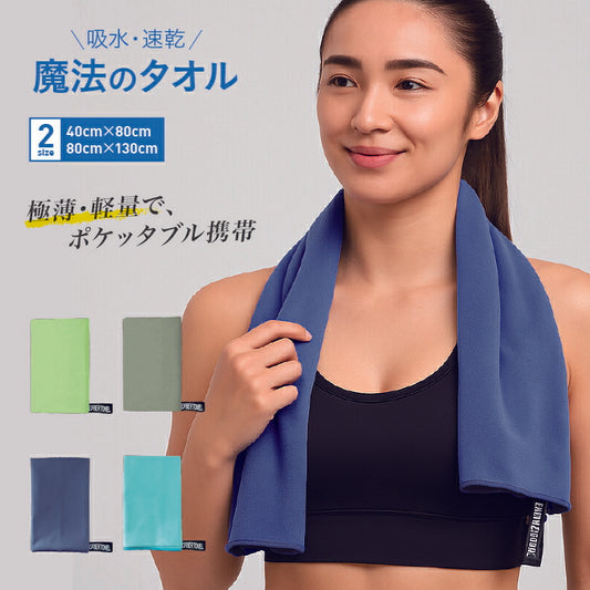 セームタオル 速乾タオル CN-T001 スポーツタオル フィットネス ウォーキング スイミング キャンプ ジム 水泳 速乾吸水 収納袋付き 軽量 極薄 タオル [メール便発送 25SS-05]