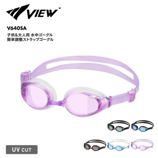 VIEW/ビュー 子供&大人用 水中ゴーグル 簡単調整ストラップゴーグル 24SS V640SA ジュニア 子供用 こども用 男の子用 女の子用