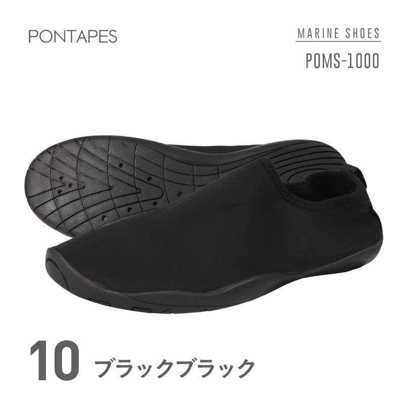 16cm-20cm マリンシューズ メンズ レディース キッズ PONTAPES POMS-1000 メール便発送