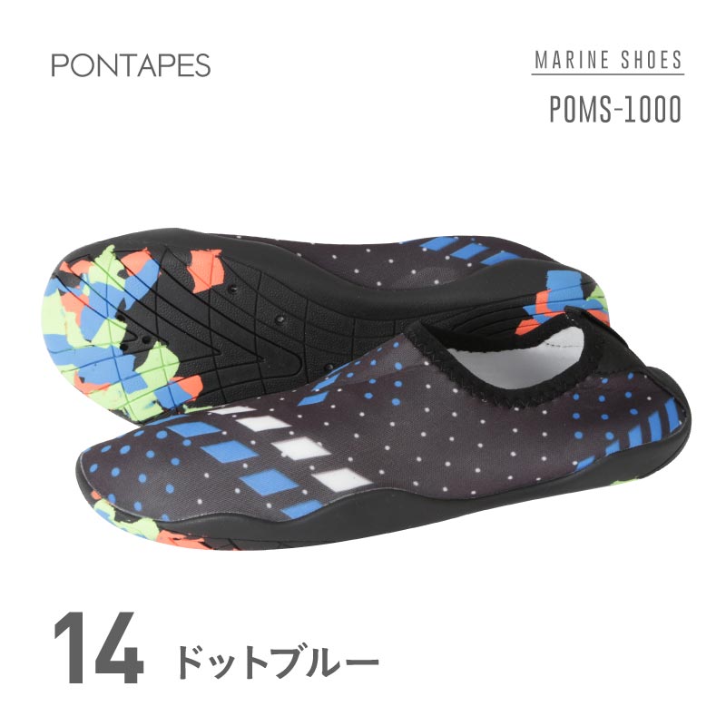 16cm-20cm マリンシューズ メンズ レディース キッズ PONTAPES POMS-1000 メール便発送