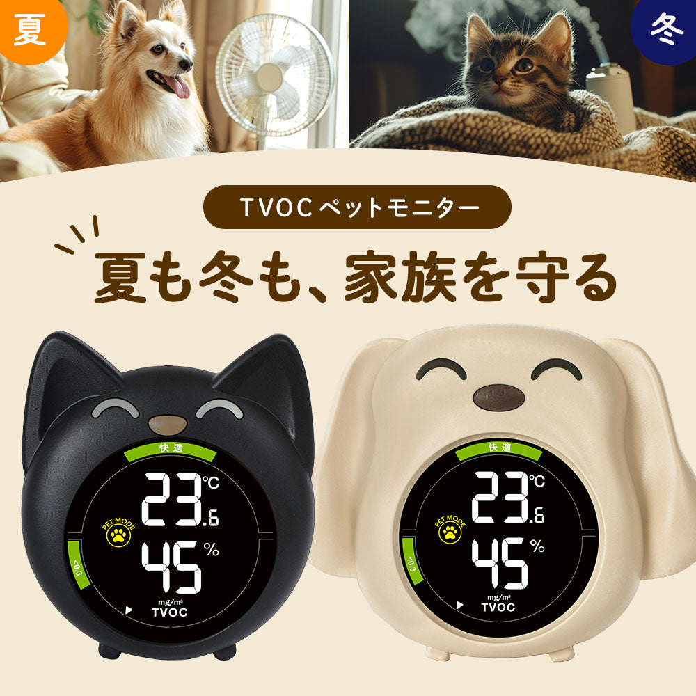 エアーチェッカー TVOC 空気質 モニター 温湿度計 温度計 湿度計 置き掛け兼用 犬 猫 OC STYLE ペット用品 Air Quality Monitor AQM-1122TVOC