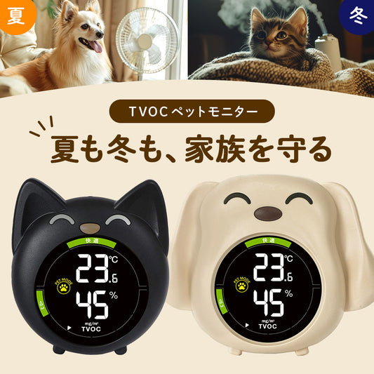 エアーチェッカー TVOC 空気質 モニター 温湿度計 温度計 湿度計 置き掛け兼用 犬 猫 OC STYLE ペット用品 Air Quality Monitor AQM-1122TVOC