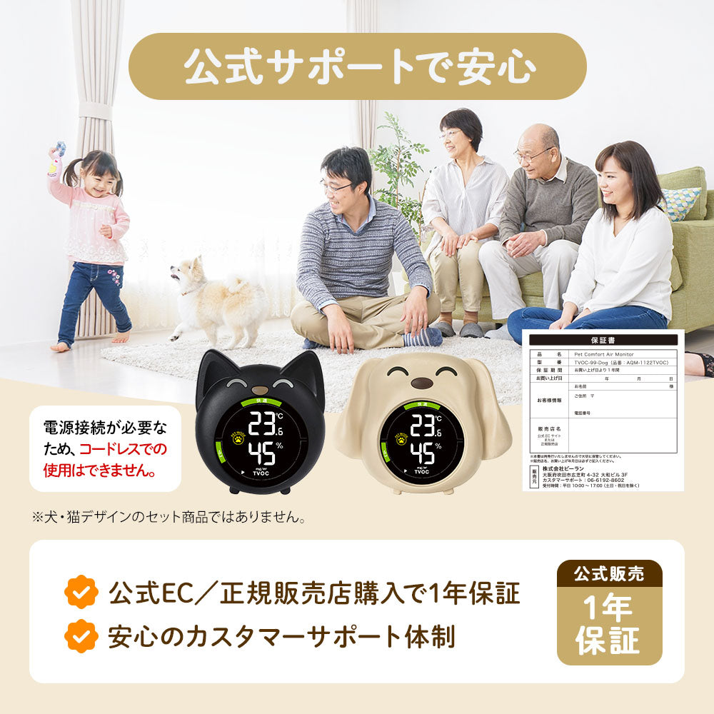 エアーチェッカー TVOC 空気質 モニター 温湿度計 温度計 湿度計 置き掛け兼用 犬 猫 OC STYLE ペット用品 Air Quality Monitor AQM-1122TVOC