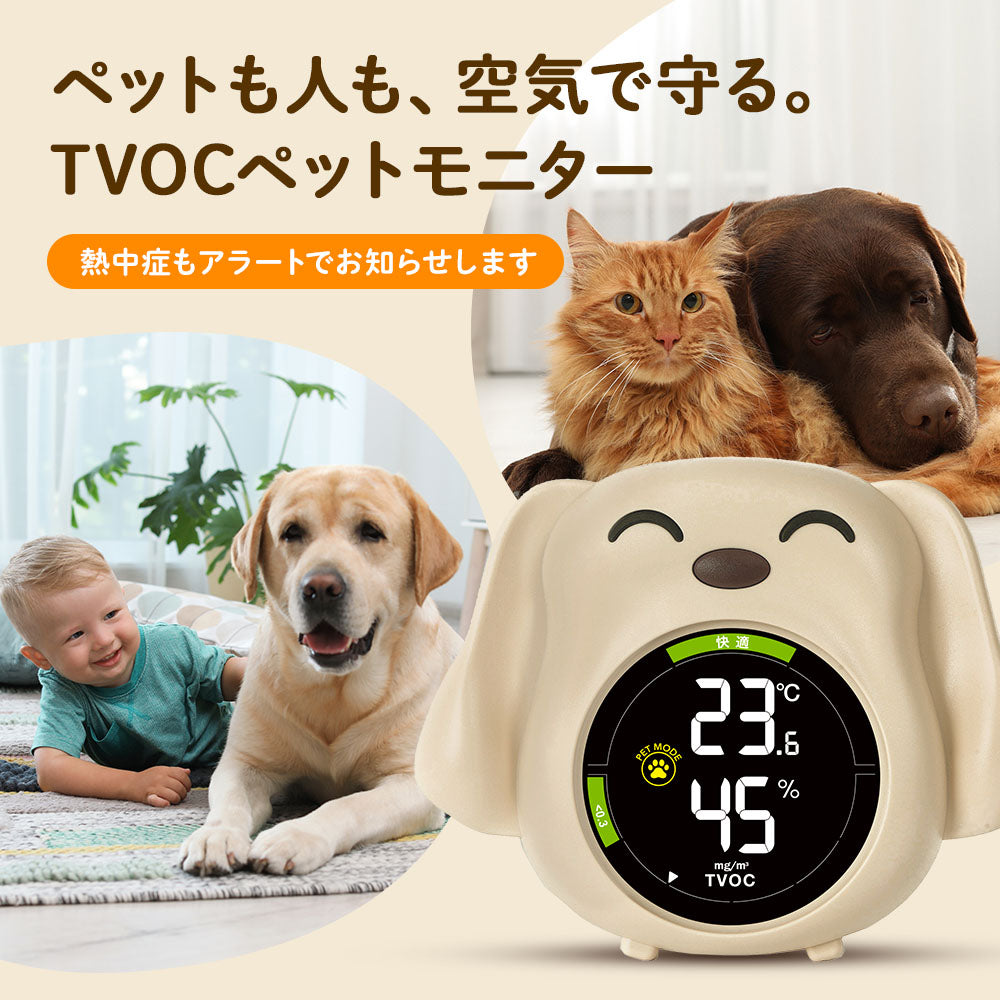 エアーチェッカー TVOC 空気質 モニター 温湿度計 温度計 湿度計 置き掛け兼用 犬 猫 OC STYLE ペット用品 Air Quality Monitor AQM-1122TVOC