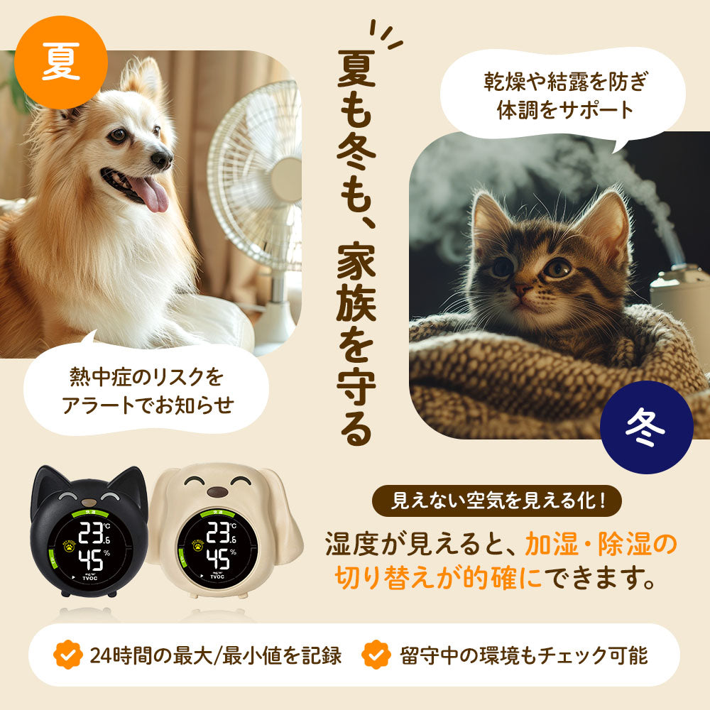 エアーチェッカー TVOC 空気質 モニター 温湿度計 温度計 湿度計 置き掛け兼用 犬 猫 OC STYLE ペット用品 Air Quality Monitor AQM-1122TVOC
