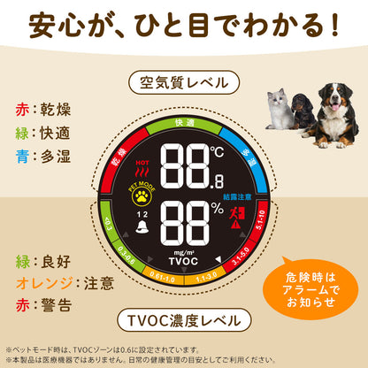 エアーチェッカー TVOC 空気質 モニター 温湿度計 温度計 湿度計 置き掛け兼用 犬 猫 OC STYLE ペット用品 Air Quality Monitor AQM-1122TVOC