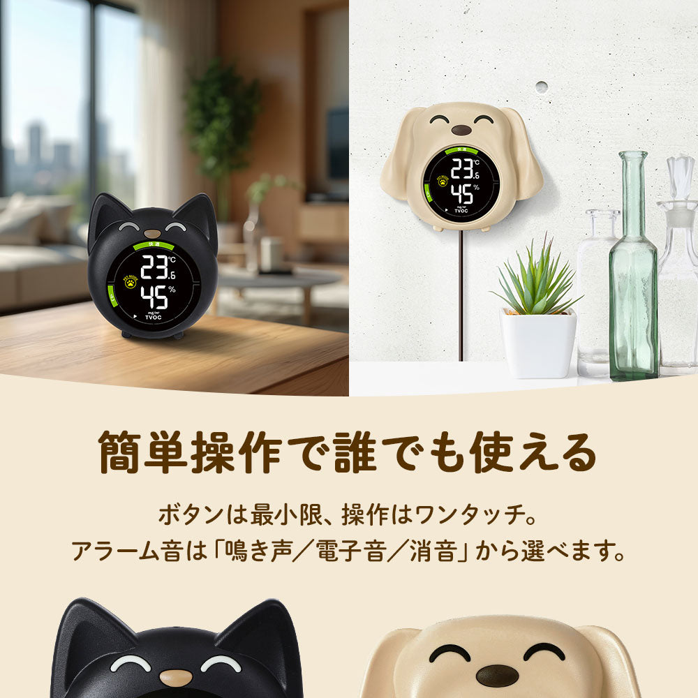エアーチェッカー TVOC 空気質 モニター 温湿度計 温度計 湿度計 置き掛け兼用 犬 猫 OC STYLE ペット用品 Air Quality Monitor AQM-1122TVOC