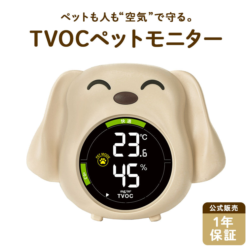 エアーチェッカー TVOC 空気質 モニター 温湿度計 温度計 湿度計 置き掛け兼用 犬 猫 OC STYLE ペット用品 Air Quality Monitor AQM-1122TVOC