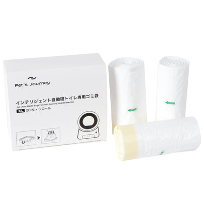 猫自動トイレ用 ゴミ袋セットネコ用 20枚×3ロール Pet's Journey/ペットジャーニー ペット用品 CATB-2202GB [CATB-2201用]