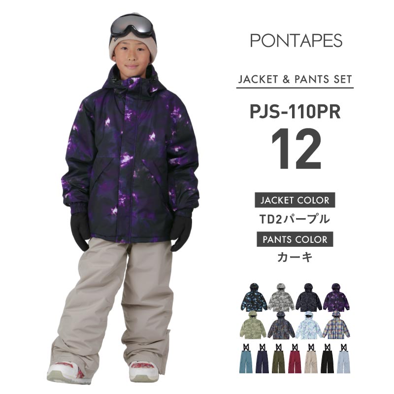 [1~14カラー]スノーボードウェア キッズ ジュニア スキーウェア 上下セット 中綿入り 撥水 防寒 15cmサイズ調整可 PONTAPES/ポンタぺス PJS-110PR