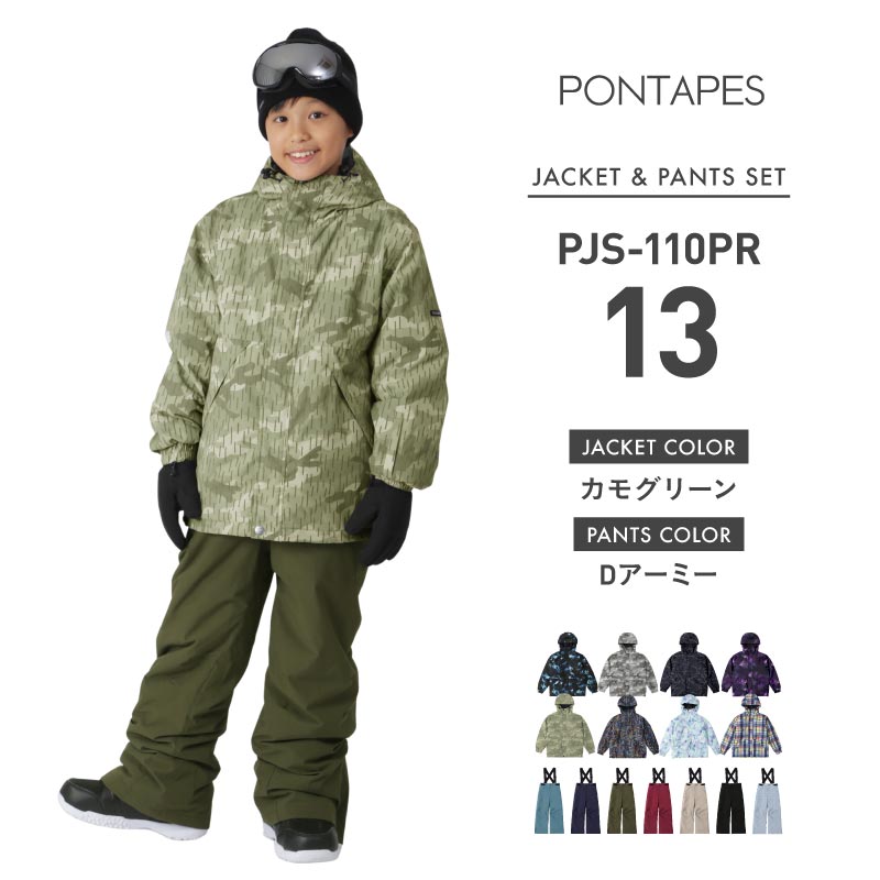[1~14カラー]スノーボードウェア キッズ ジュニア スキーウェア 上下セット 中綿入り 撥水 防寒 15cmサイズ調整可 PONTAPES/ポンタぺス PJS-110PR