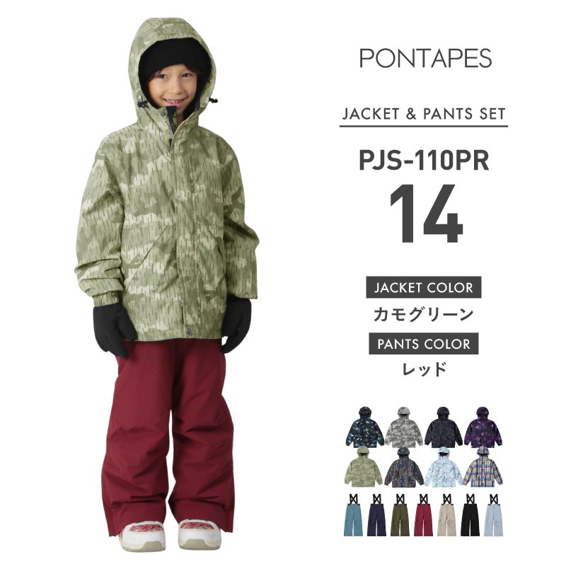 [1~14カラー]スノーボードウェア キッズ ジュニア スキーウェア 上下セット 中綿入り 撥水 防寒 15cmサイズ調整可 PONTAPES/ポンタぺス PJS-110PR