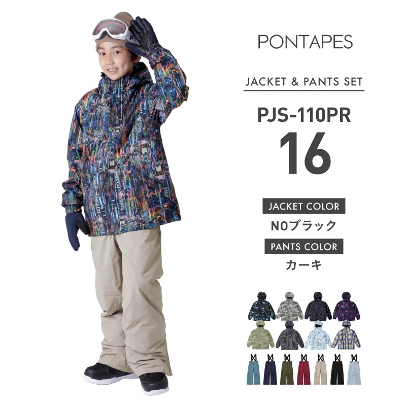 [15~20カラー]スノーボードウェア キッズ ジュニア スキーウェア 上下セット 中綿入り 撥水 防寒 15cmサイズ調整可 25-26モデル PONTAPES/ポンタぺス PJS-110PR