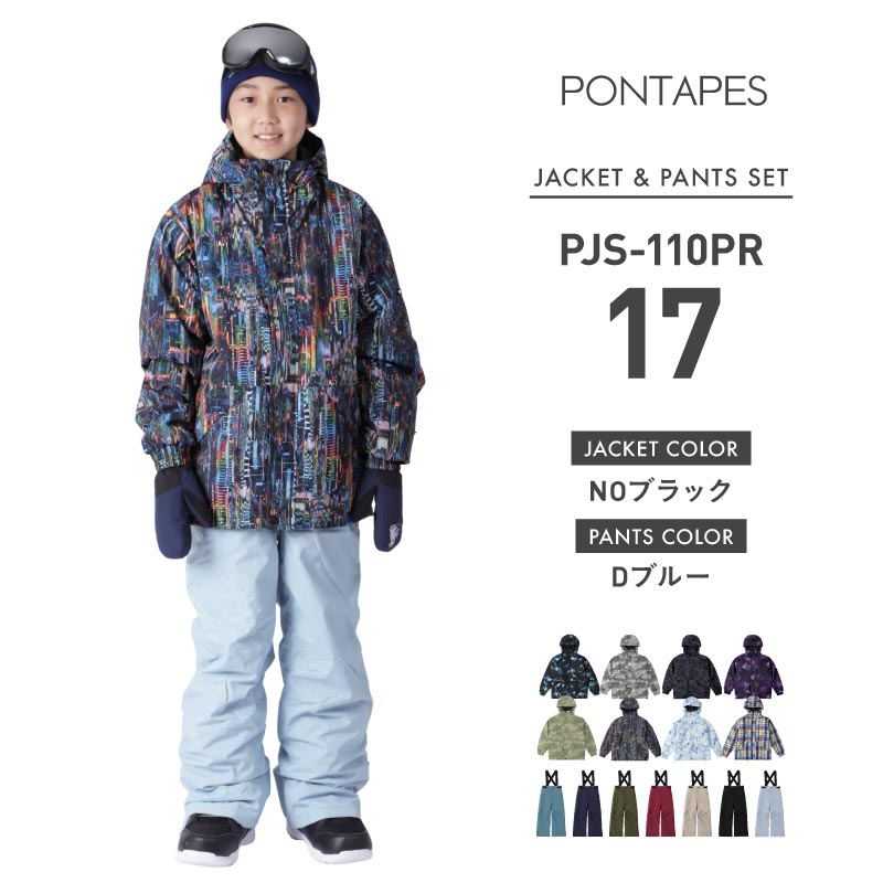 [15~20カラー]スノーボードウェア キッズ ジュニア スキーウェア 上下セット 中綿入り 撥水 防寒 15cmサイズ調整可 25-26モデル PONTAPES/ポンタぺス PJS-110PR