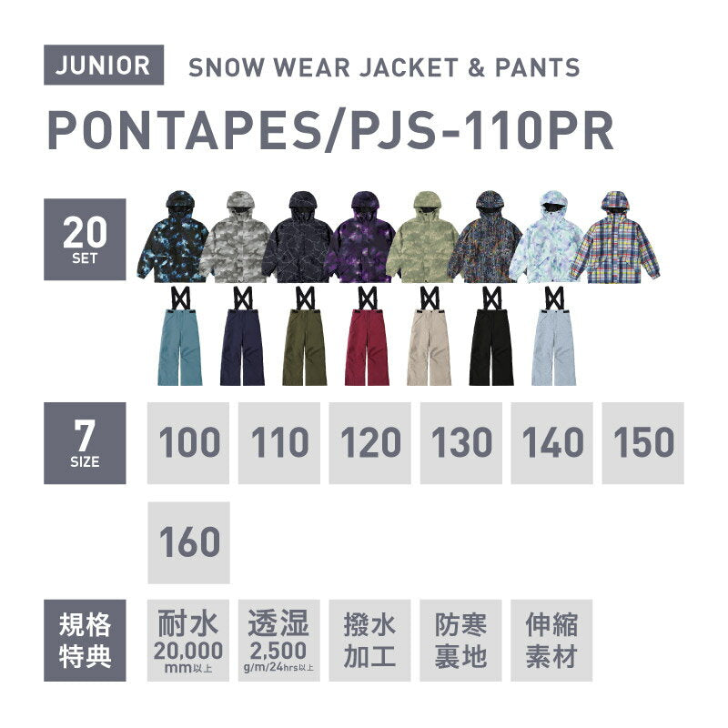 [15~20カラー]スノーボードウェア キッズ ジュニア スキーウェア 上下セット 中綿入り 撥水 防寒 15cmサイズ調整可 25-26モデル PONTAPES/ポンタぺス PJS-110PR