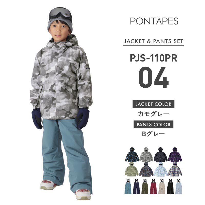 [1~14カラー]スノーボードウェア キッズ ジュニア スキーウェア 上下セット 中綿入り 撥水 防寒 15cmサイズ調整可 PONTAPES/ポンタぺス PJS-110PR