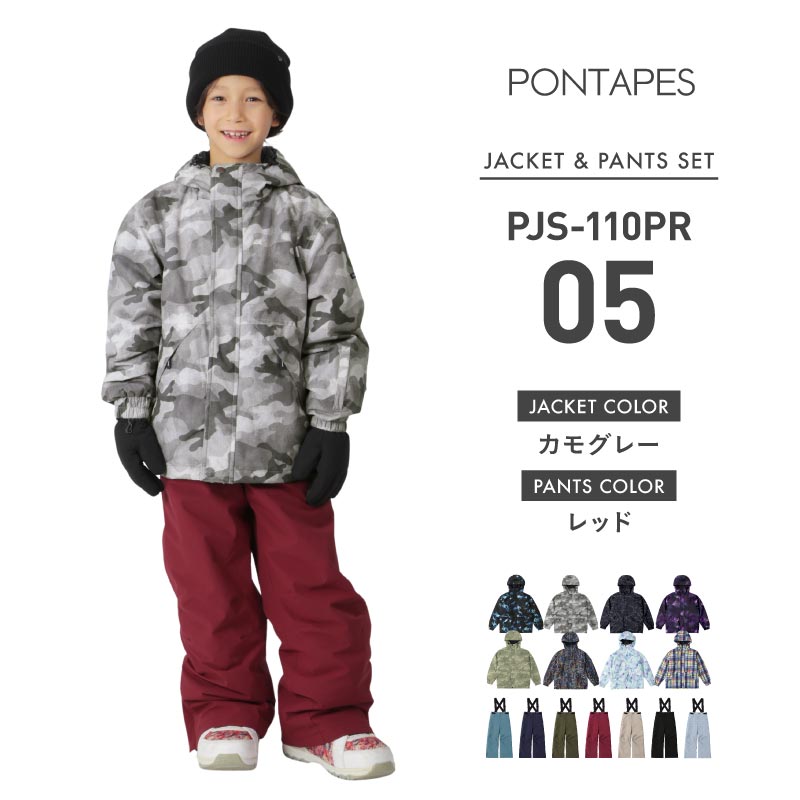 [1~14カラー]スノーボードウェア キッズ ジュニア スキーウェア 上下セット 中綿入り 撥水 防寒 15cmサイズ調整可 PONTAPES/ポンタぺス PJS-110PR