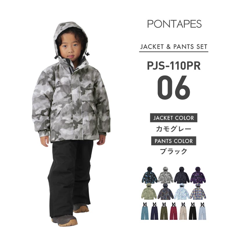 [1~14カラー]スノーボードウェア キッズ ジュニア スキーウェア 上下セット 中綿入り 撥水 防寒 15cmサイズ調整可 PONTAPES/ポンタぺス PJS-110PR