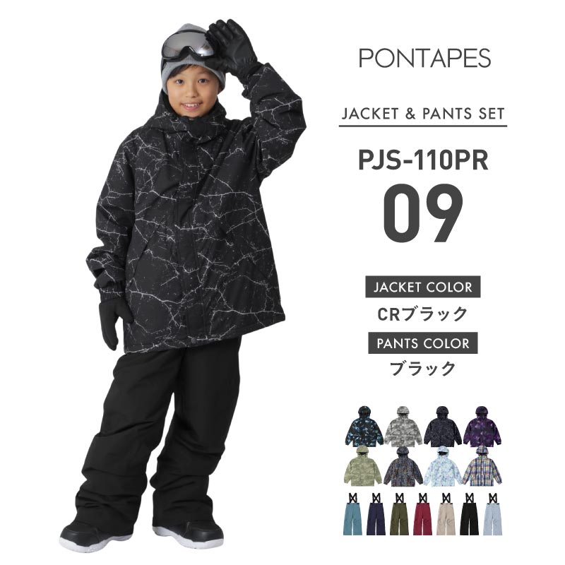 [1~14カラー]スノーボードウェア キッズ ジュニア スキーウェア 上下セット 中綿入り 撥水 防寒 15cmサイズ調整可 PONTAPES/ポンタぺス PJS-110PR