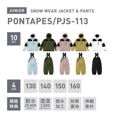 スノーボードウェア キッズ 上下セット キッズ ジュニア スキーウェア 中綿入り 撥水 防寒 25-26モデル PONTAPES/ポンタぺス PJS-113