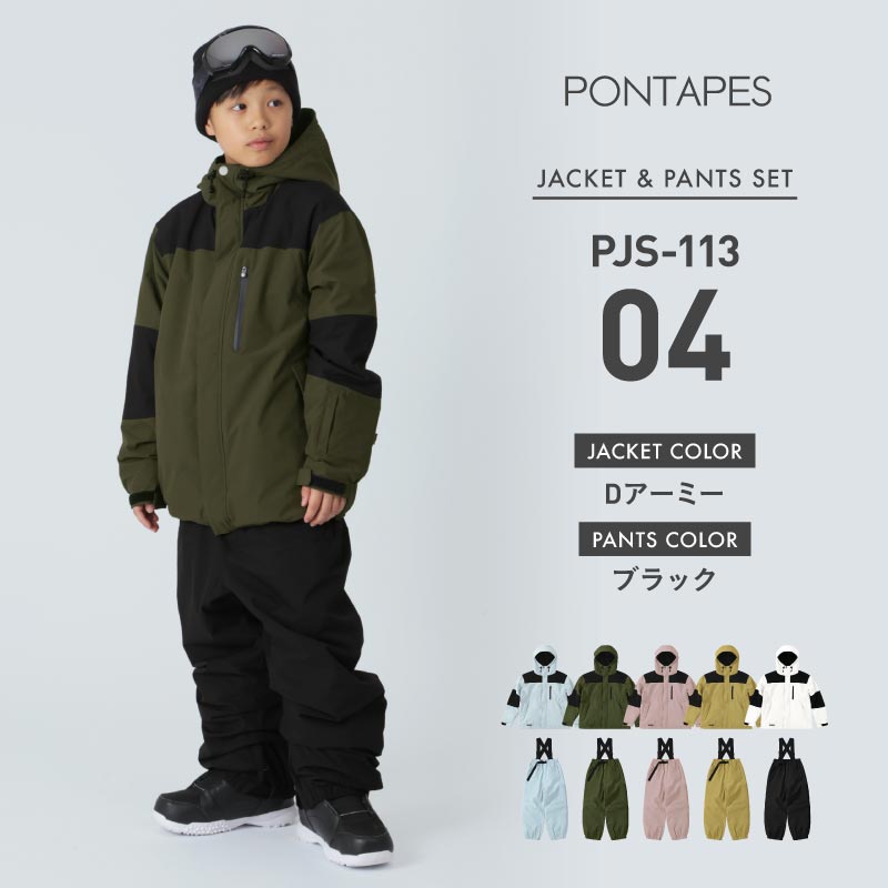 スノーボードウェア キッズ 上下セット キッズ ジュニア スキーウェア 中綿入り 撥水 防寒 25-26モデル PONTAPES/ポンタぺス PJS-113