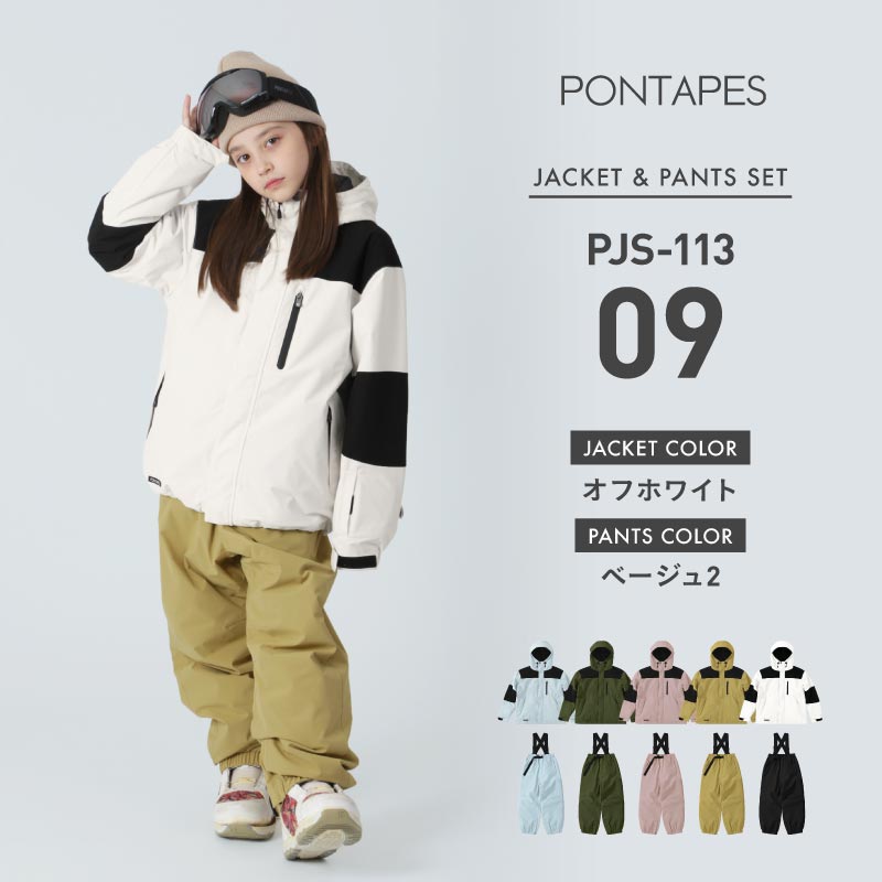 スノーボードウェア キッズ 上下セット キッズ ジュニア スキーウェア 中綿入り 撥水 防寒 25-26モデル PONTAPES/ポンタぺス PJS-113
