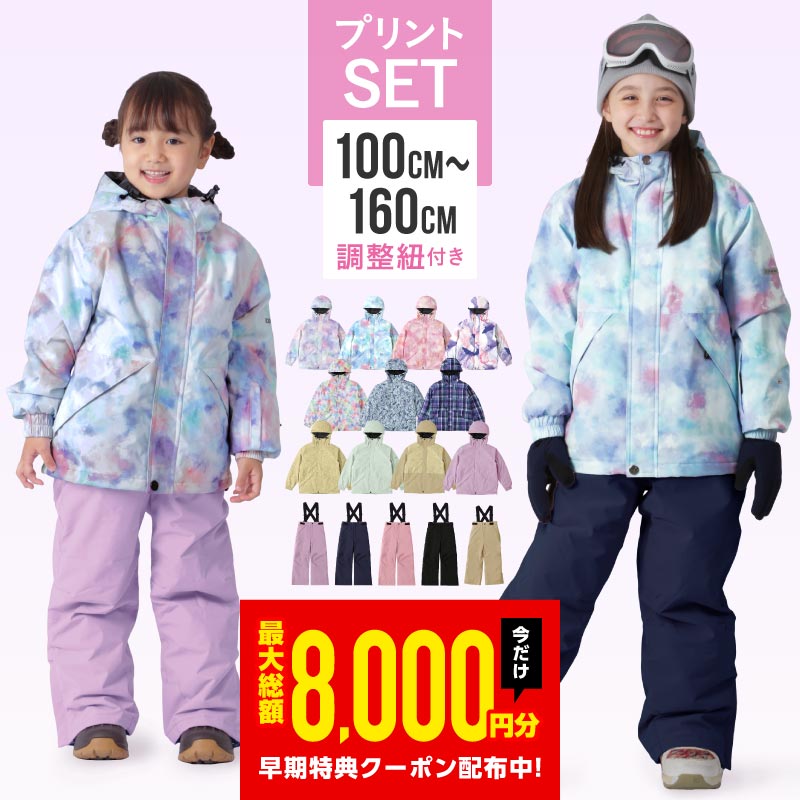 [1~14カラー][予約 早期特典付き]  スノーボードウェア キッズ ジュニア スキーウェア 上下セット 中綿入り 撥水 防寒 15cmサイズ調整可 26-27モデル ICEPARDAL/アイスパーダル IJS-889PR