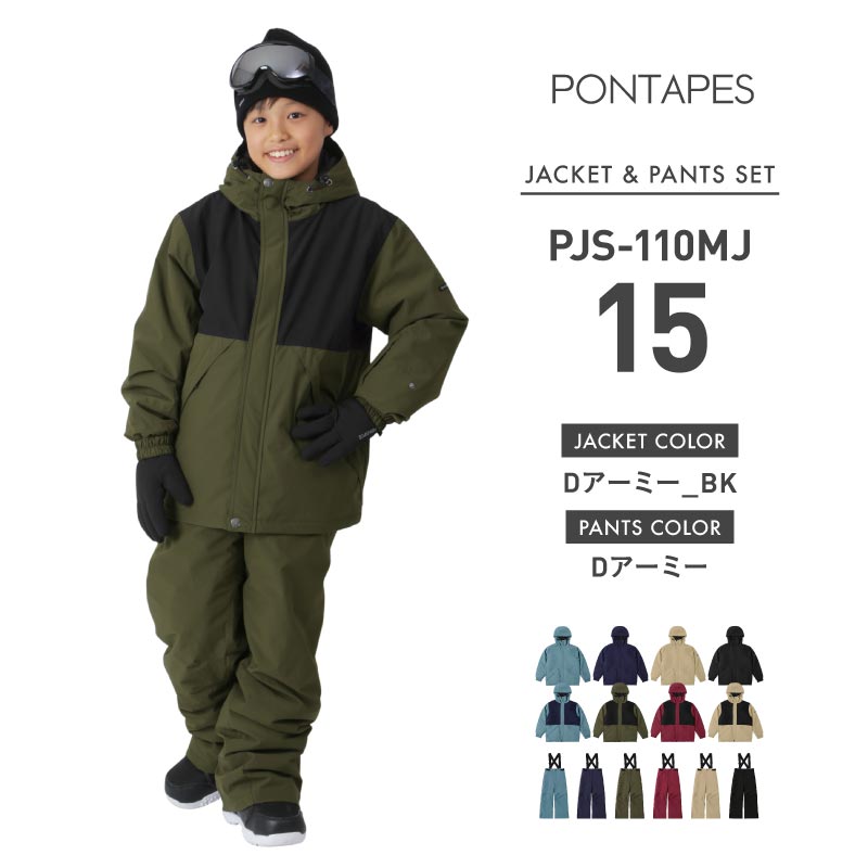 [15~20カラー] スノーボードウェア キッズ ジュニア スキーウェア 上下セット 15cmサイズ調整可 中綿入り 撥水 防寒 25-26モデル PONTAPES/ポンタぺス PJS-110MJ