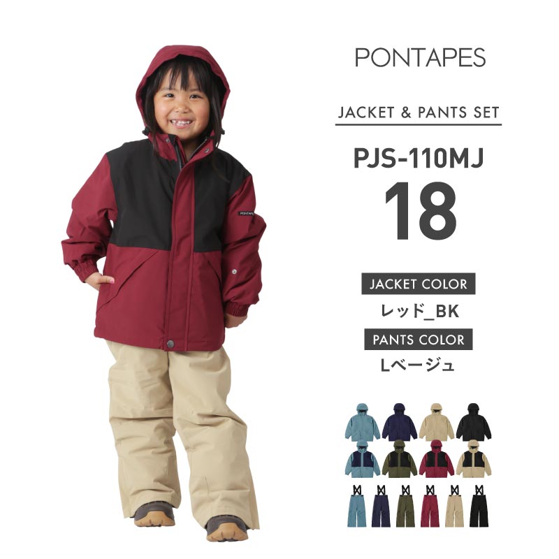 [15~20カラー] スノーボードウェア キッズ ジュニア スキーウェア 上下セット 15cmサイズ調整可 中綿入り 撥水 防寒 25-26モデル PONTAPES/ポンタぺス PJS-110MJ
