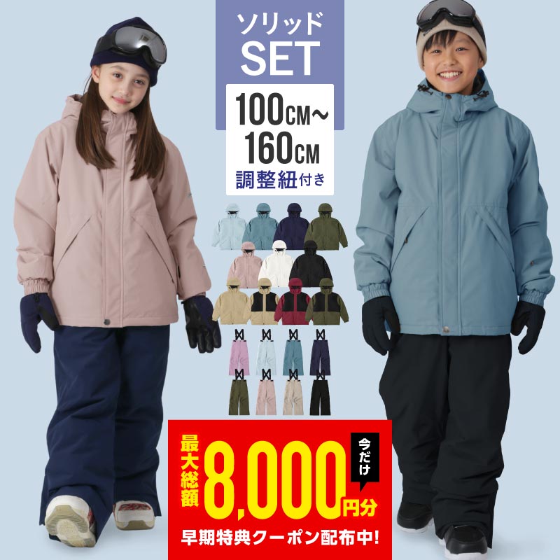 [15~21カラー] [予約 早期特典付き] スノーボードウェア キッズ ジュニア スキーウェア 上下セット 15cmサイズ調整可 中綿入り 撥水 防寒 26-27モデル PONTAPES/ポンタぺス PJS-110MJ
