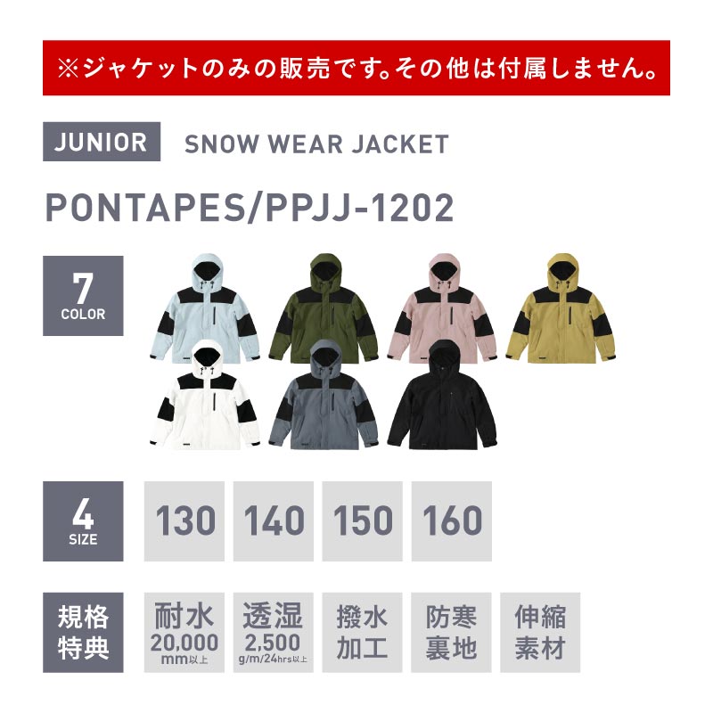 スノーボードウェア キッズ ジャケット単品 ジュニア スキーウェア