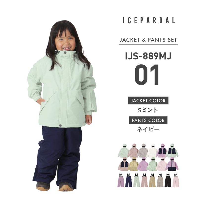 [1~14カラー]スノーボードウェア キッズ 上下セット ジュニア スキーウェア 中綿入り 撥水 防寒 15cmサイズ調整可 25-26モデル ICEPARDAL/アイスパーダル IJS-889MJ