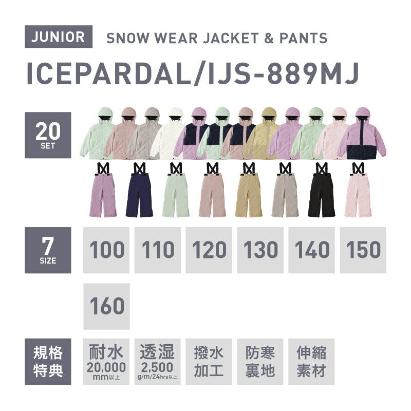 [1~14カラー]スノーボードウェア キッズ 上下セット ジュニア スキーウェア 中綿入り 撥水 防寒 15cmサイズ調整可 25-26モデル ICEPARDAL/アイスパーダル IJS-889MJ