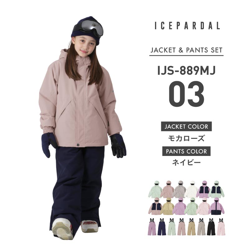 [1~14カラー]スノーボードウェア キッズ 上下セット ジュニア スキーウェア 中綿入り 撥水 防寒 15cmサイズ調整可 25-26モデル ICEPARDAL/アイスパーダル IJS-889MJ