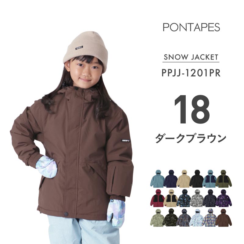 発送開始[15~18カラー]  100~160サイズ スノーボードウェア ジャケット単品 キッズ ジュニア スキージャケット 中綿入り 撥水 防寒 15cmサイズ調整可 25-26モデル PONTAPES/ポンタぺス PPJJ-1201PR