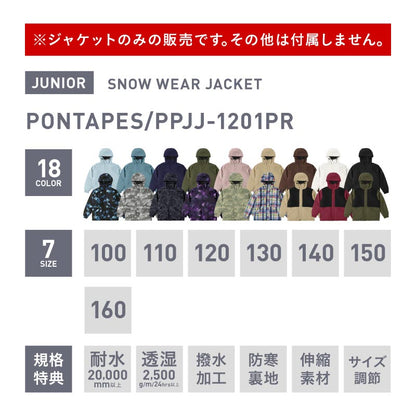 [15~18カラー]  100~160サイズ スノーボードウェア ジャケット単品 キッズ ジュニア スキージャケット 中綿入り 撥水 防寒 15cmサイズ調整可 26-27モデル PONTAPES/ポンタぺス PPJJ-1201PR