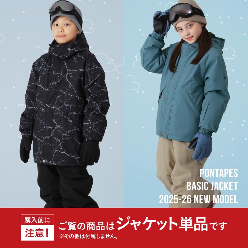 発送開始[1~14カラー] スノーボードウェア キッズ ジャケット単品 ジュニア スキーウェア 中綿入り 撥水 防寒 15cmサイズ調整可 25-26モデル PONTAPES/ポンタぺス PPJJ-1201PR