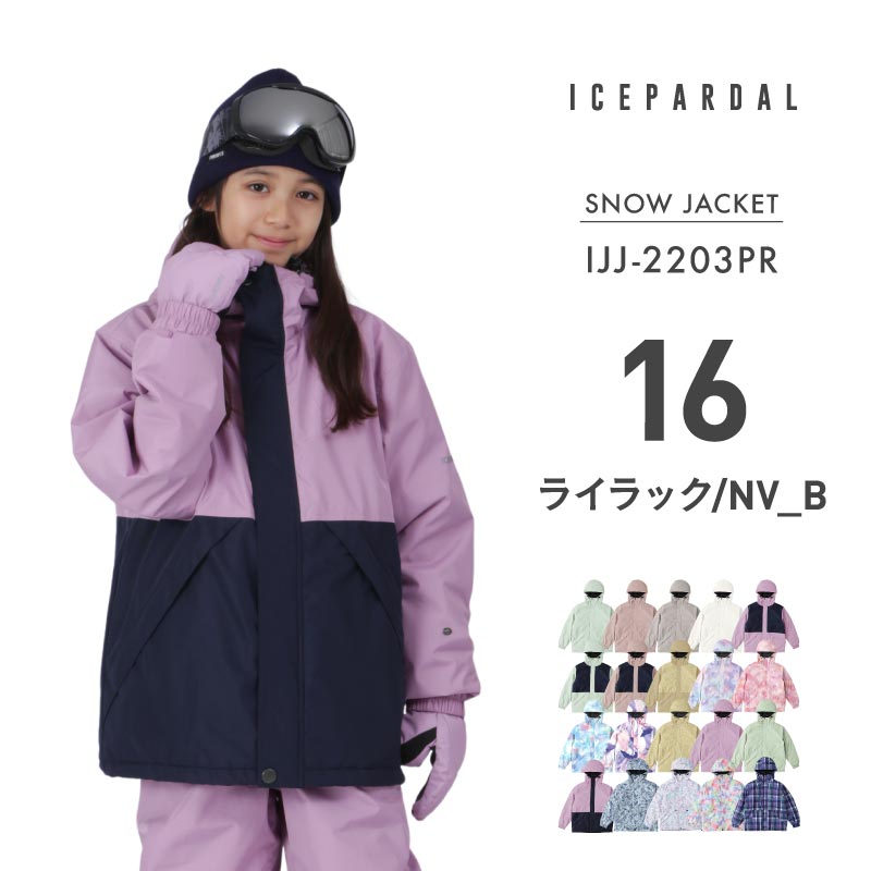 [15~20カラー]  スノーボードウェア キッズ ジャケット単品 ジュニア スキーウェア 中綿入り 撥水 防寒 15cmサイズ調整可 25-26モデル ICEPARDAL/アイスパーダル IJJ-2203PR